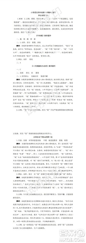 2023年秋学习方法报小学语文四年级上册第13-16期人教版参考答案