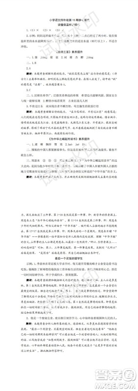 2023年秋学习方法报小学语文四年级上册第13-16期人教版参考答案