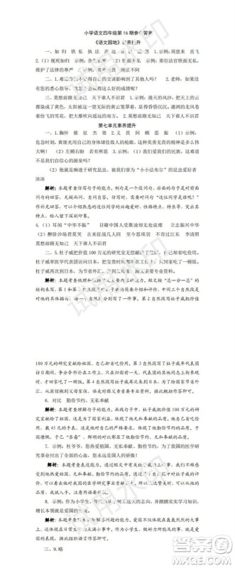2023年秋学习方法报小学语文四年级上册第13-16期人教版参考答案 2023年秋学习方法报小学语文四年级上册第13-16期人教版参考答案