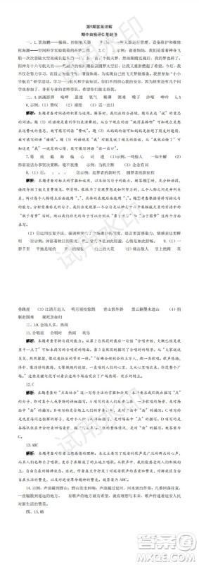 2023年秋学习方法报小学语文六年级上册第9-12期人教版参考答案