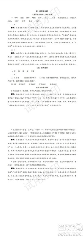 2023年秋学习方法报小学语文六年级上册第9-12期人教版参考答案