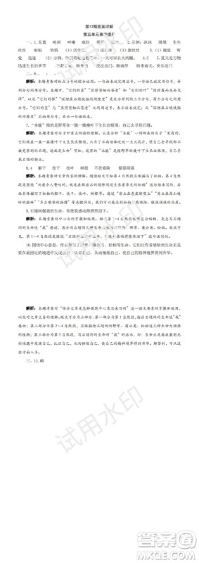 2023年秋学习方法报小学语文六年级上册第9-12期人教版参考答案