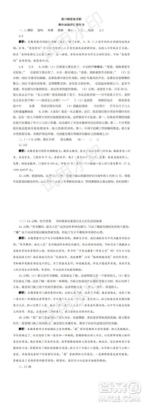 2023年秋学习方法报小学语文六年级上册第9-12期人教版参考答案 2023年秋学习方法报小学语文六年级上册第9-12期人教版参考答案