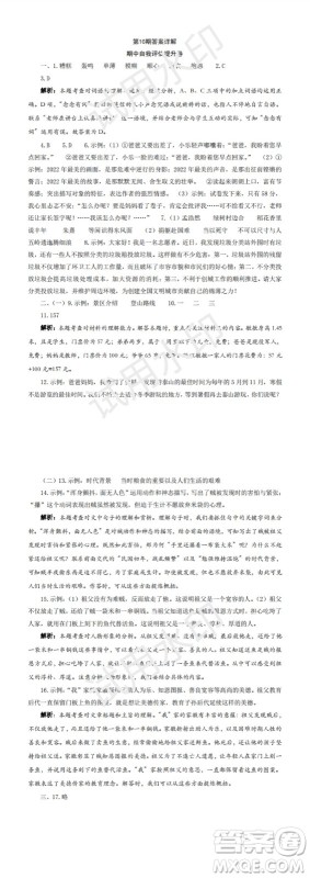 2023年秋学习方法报小学语文六年级上册第9-12期人教版参考答案