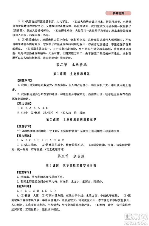 四川教育出版社2023年秋新课程实践与探究丛书八年级地理上册粤人版答案 四川教育出版社2023年秋新课程实践与探究丛书八年级地理上册粤人版答案