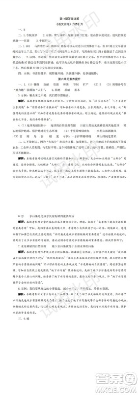 2023年秋学习方法报小学语文六年级上册第13-16期人教版参考答案 2023年秋学习方法报小学语文六年级上册第13-16期人教版参考答案