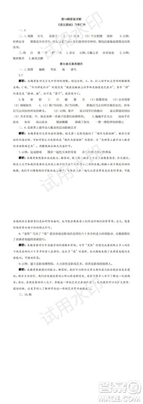 2023年秋学习方法报小学语文六年级上册第13-16期人教版参考答案 2023年秋学习方法报小学语文六年级上册第13-16期人教版参考答案