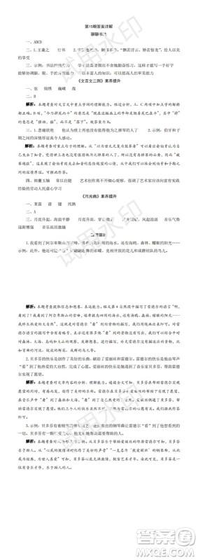 2023年秋学习方法报小学语文六年级上册第13-16期人教版参考答案