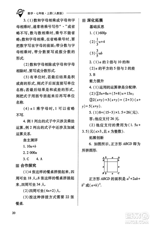 山西教育出版社2023年秋新课程问题解决导学方案七年级数学上册人教版答案​