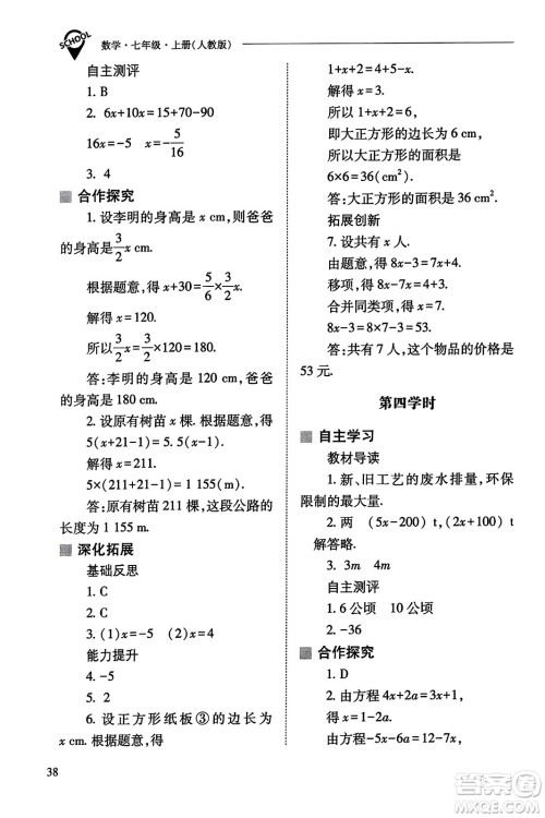 山西教育出版社2023年秋新课程问题解决导学方案七年级数学上册人教版答案​