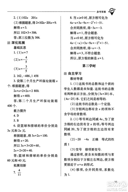 山西教育出版社2023年秋新课程问题解决导学方案七年级数学上册人教版答案​