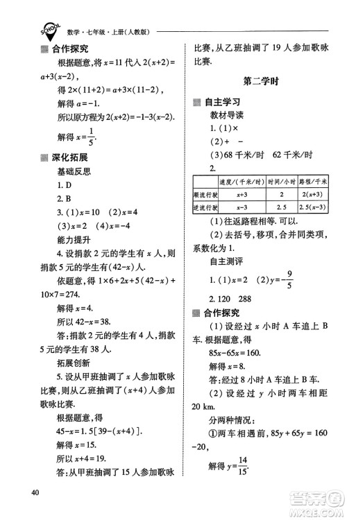 山西教育出版社2023年秋新课程问题解决导学方案七年级数学上册人教版答案​