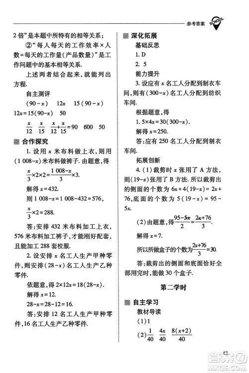 山西教育出版社2023年秋新课程问题解决导学方案七年级数学上册人教版答案​