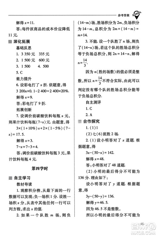 山西教育出版社2023年秋新课程问题解决导学方案七年级数学上册人教版答案​