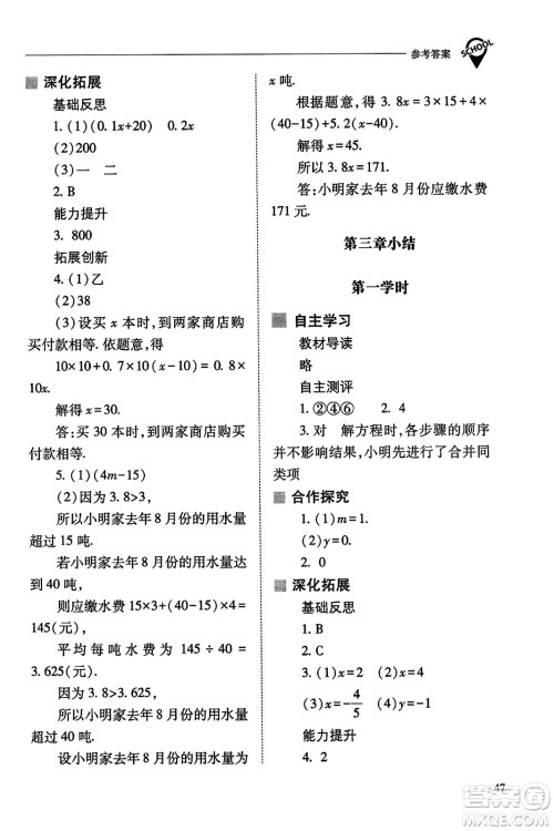 山西教育出版社2023年秋新课程问题解决导学方案七年级数学上册人教版答案​