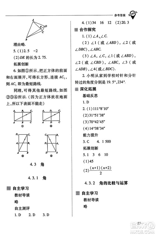 山西教育出版社2023年秋新课程问题解决导学方案七年级数学上册人教版答案​