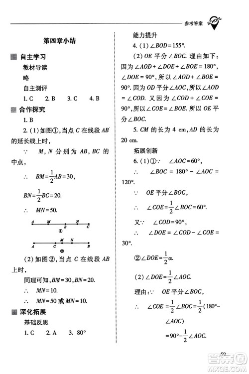 山西教育出版社2023年秋新课程问题解决导学方案七年级数学上册人教版答案​