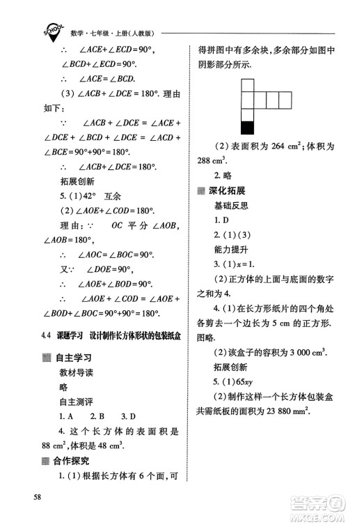 山西教育出版社2023年秋新课程问题解决导学方案七年级数学上册人教版答案​