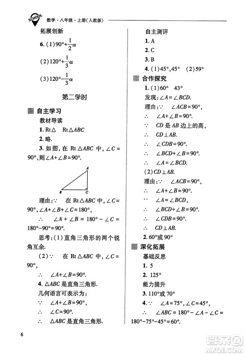 山西教育出版社2023年秋新课程问题解决导学方案八年级数学上册人教版答案