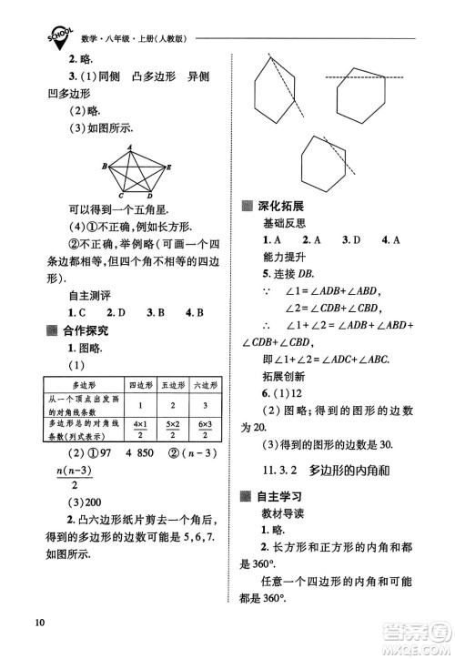 山西教育出版社2023年秋新课程问题解决导学方案八年级数学上册人教版答案