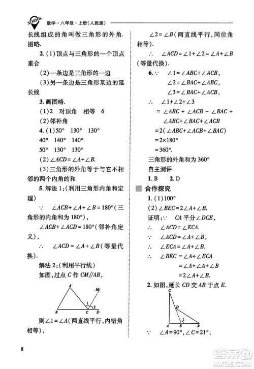 山西教育出版社2023年秋新课程问题解决导学方案八年级数学上册人教版答案