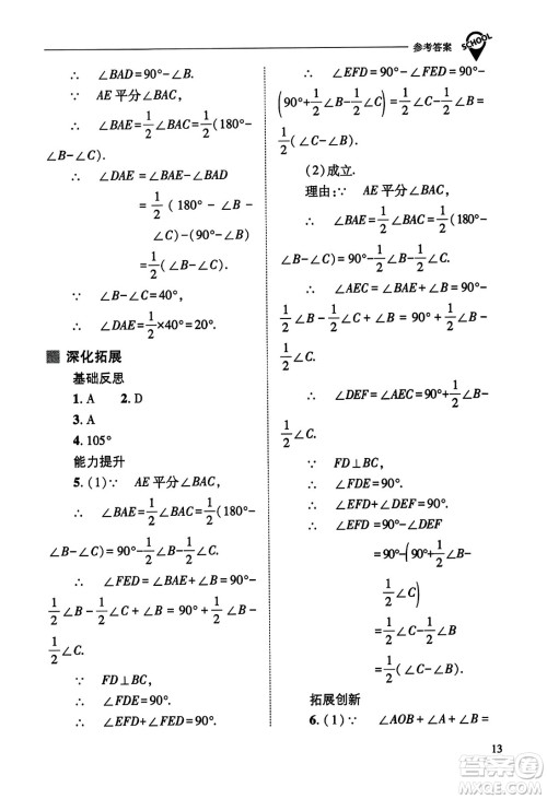 山西教育出版社2023年秋新课程问题解决导学方案八年级数学上册人教版答案