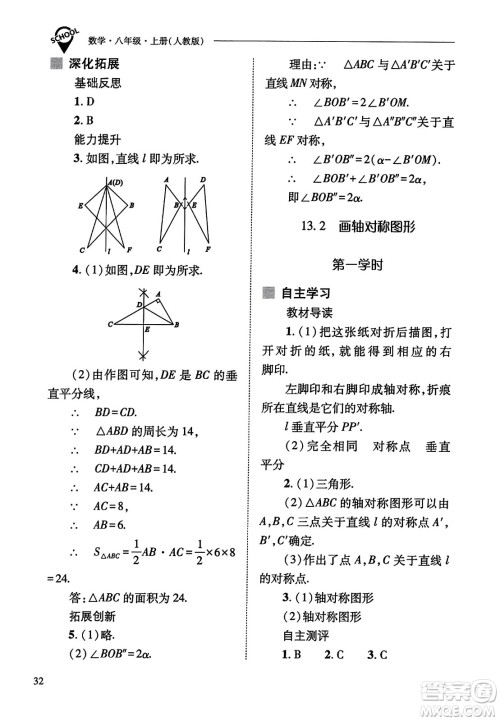 山西教育出版社2023年秋新课程问题解决导学方案八年级数学上册人教版答案