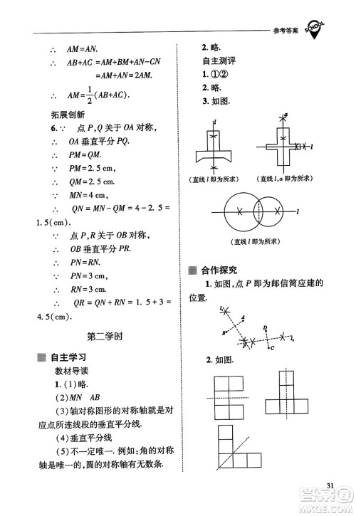 山西教育出版社2023年秋新课程问题解决导学方案八年级数学上册人教版答案