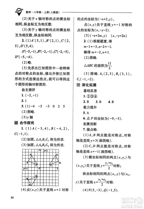 山西教育出版社2023年秋新课程问题解决导学方案八年级数学上册人教版答案