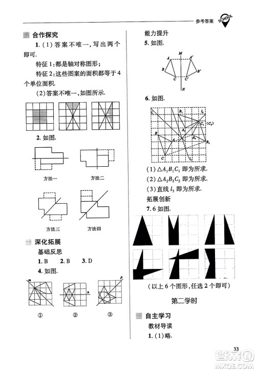 山西教育出版社2023年秋新课程问题解决导学方案八年级数学上册人教版答案