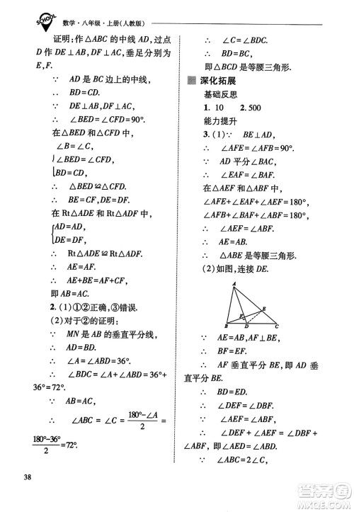 山西教育出版社2023年秋新课程问题解决导学方案八年级数学上册人教版答案