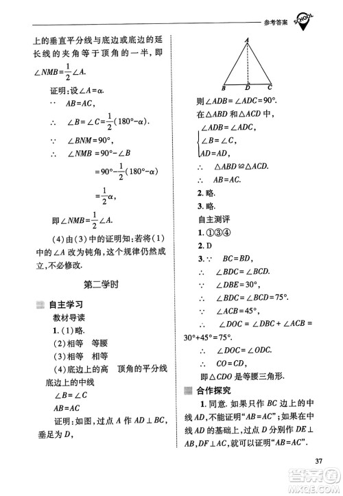 山西教育出版社2023年秋新课程问题解决导学方案八年级数学上册人教版答案