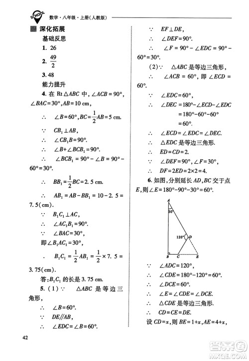 山西教育出版社2023年秋新课程问题解决导学方案八年级数学上册人教版答案