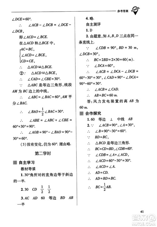 山西教育出版社2023年秋新课程问题解决导学方案八年级数学上册人教版答案