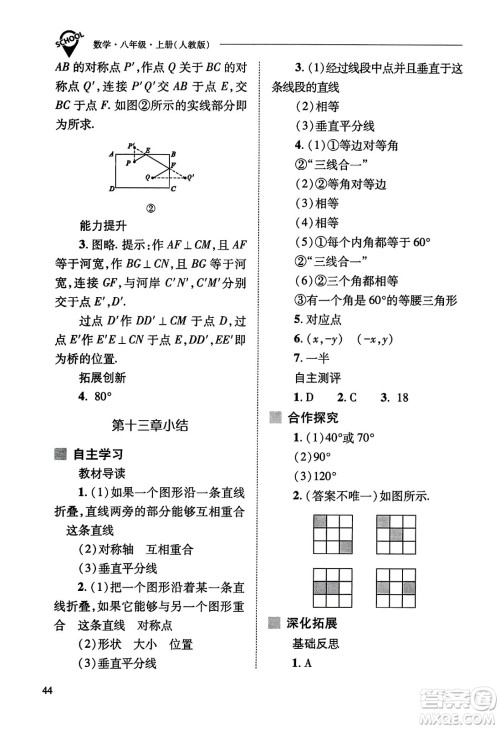 山西教育出版社2023年秋新课程问题解决导学方案八年级数学上册人教版答案