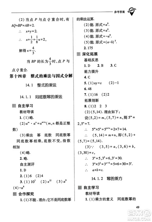 山西教育出版社2023年秋新课程问题解决导学方案八年级数学上册人教版答案