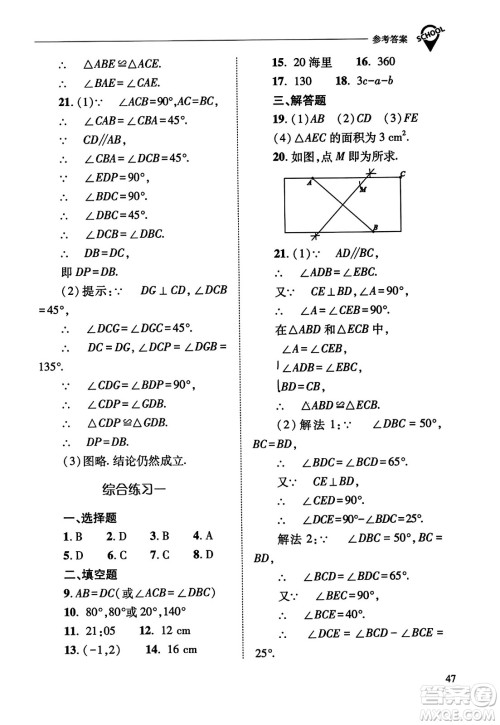 山西教育出版社2023年秋新课程问题解决导学方案八年级数学上册人教版答案