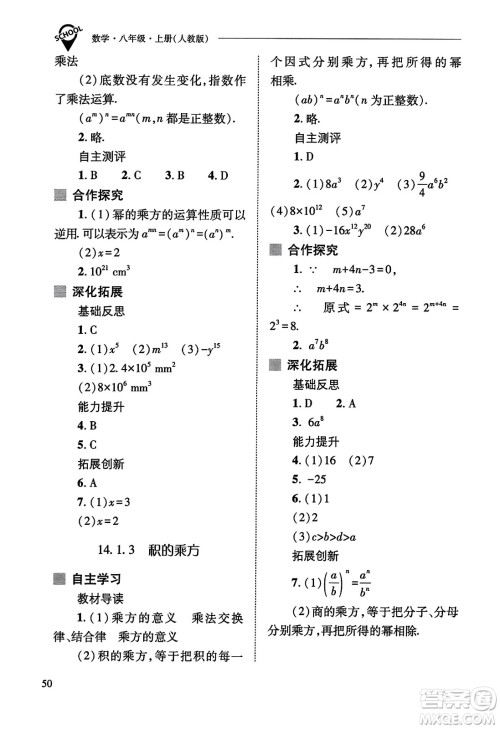 山西教育出版社2023年秋新课程问题解决导学方案八年级数学上册人教版答案