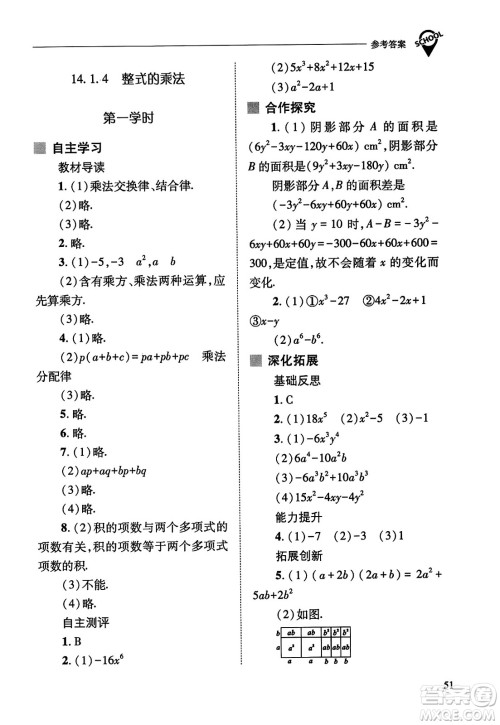 山西教育出版社2023年秋新课程问题解决导学方案八年级数学上册人教版答案