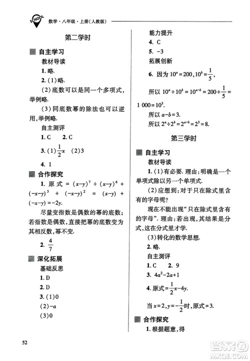 山西教育出版社2023年秋新课程问题解决导学方案八年级数学上册人教版答案