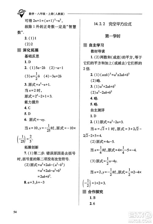 山西教育出版社2023年秋新课程问题解决导学方案八年级数学上册人教版答案