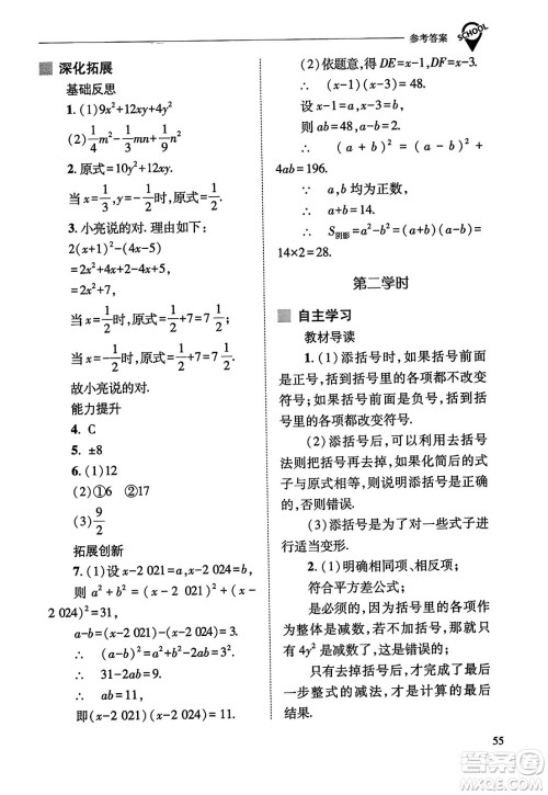 山西教育出版社2023年秋新课程问题解决导学方案八年级数学上册人教版答案