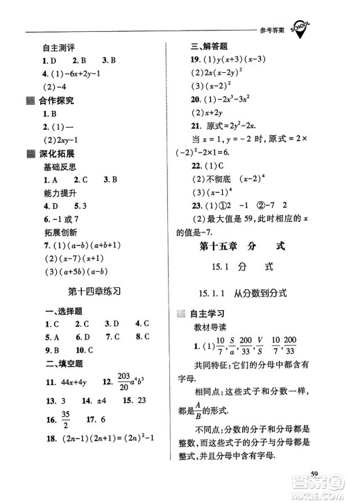 山西教育出版社2023年秋新课程问题解决导学方案八年级数学上册人教版答案