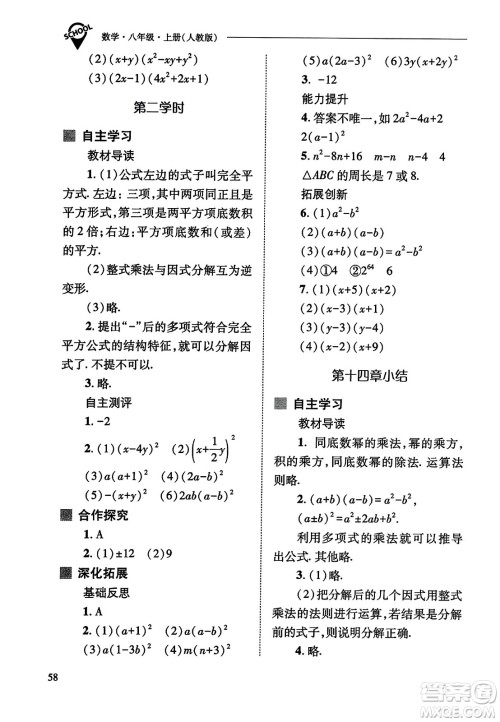 山西教育出版社2023年秋新课程问题解决导学方案八年级数学上册人教版答案