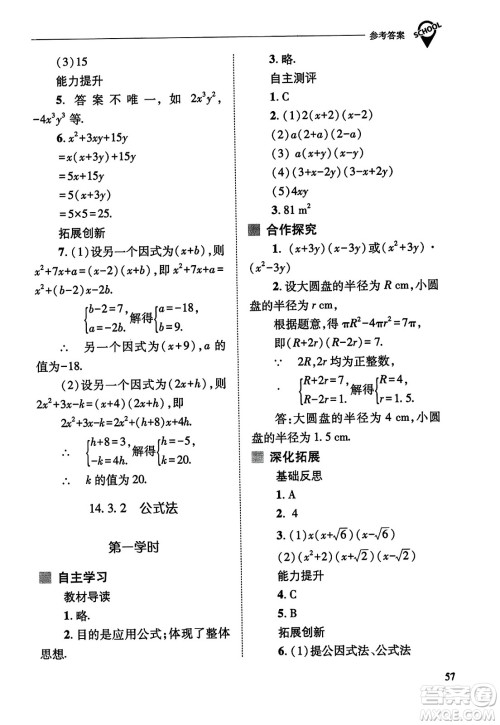 山西教育出版社2023年秋新课程问题解决导学方案八年级数学上册人教版答案