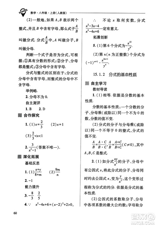 山西教育出版社2023年秋新课程问题解决导学方案八年级数学上册人教版答案