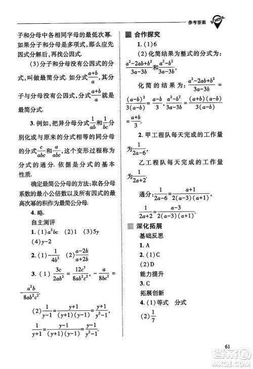 山西教育出版社2023年秋新课程问题解决导学方案八年级数学上册人教版答案