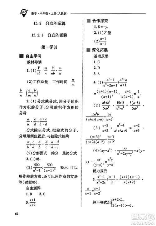 山西教育出版社2023年秋新课程问题解决导学方案八年级数学上册人教版答案