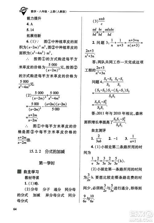 山西教育出版社2023年秋新课程问题解决导学方案八年级数学上册人教版答案