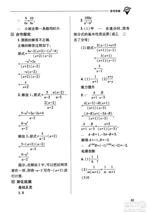 山西教育出版社2023年秋新课程问题解决导学方案八年级数学上册人教版答案